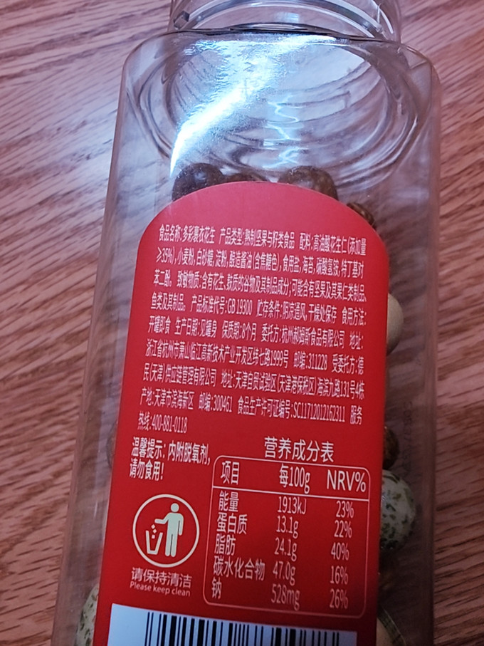 鱼皮花生配料表图片