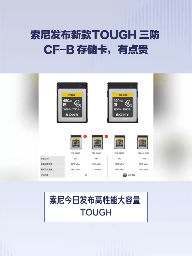 索尼发布新款TOUGH 三防CF-B存储卡，有点贵