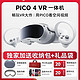  国产之光VR Pico neo4和Pimax crystal哪个适合你　