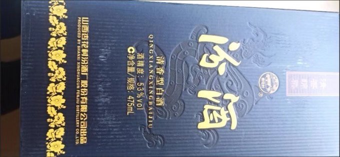 汾酒白酒
