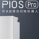 旋转拖布才是未来？石头又发布新品扫地机器人了，p10S Pro。