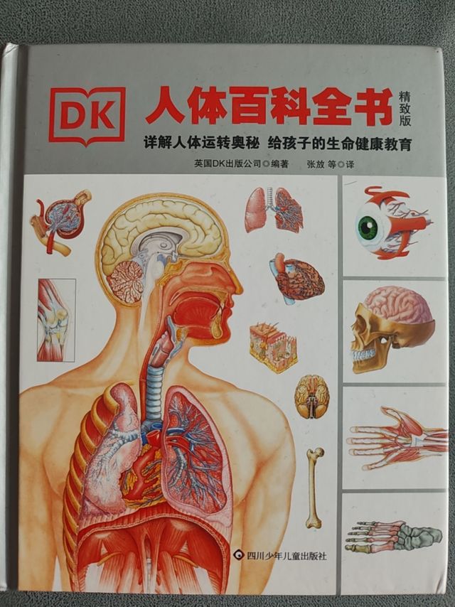 人体百科全书