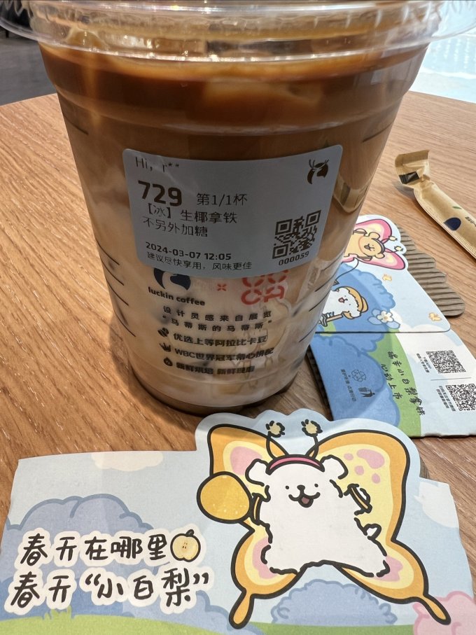 瑞幸咖啡咖啡会员卡及电子券