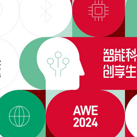 AWE 2024前瞻，看科技巨头如何引领未来潮流！