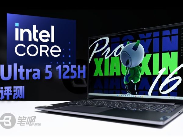 Ultra 5 125H版小新Pro16评测：核显进步可观