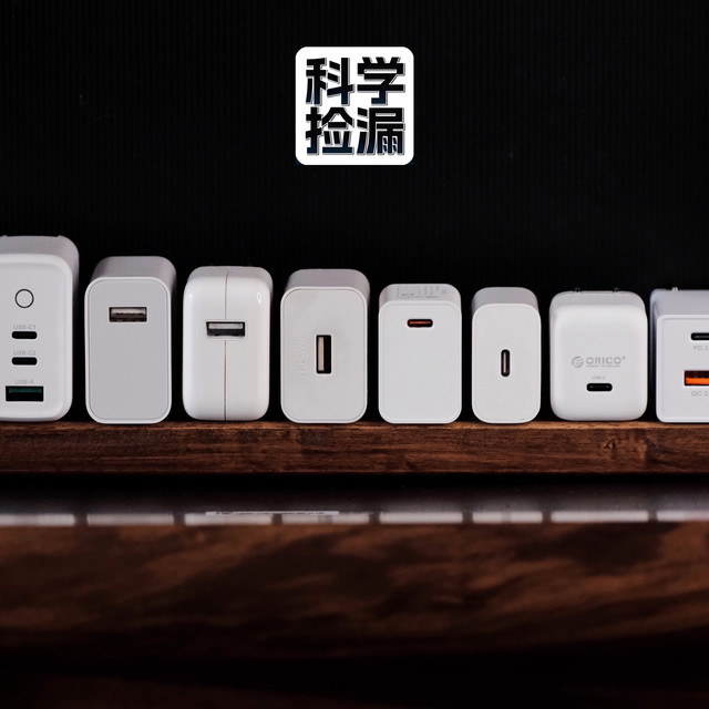 科学捡漏 : : 29.9元30W瓦楞充电头