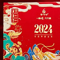 泸州老窖"2024龙年礼盒，节日送礼必备！