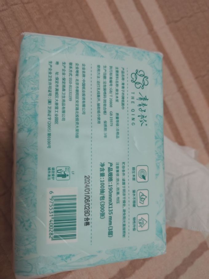 青青子衿抽纸