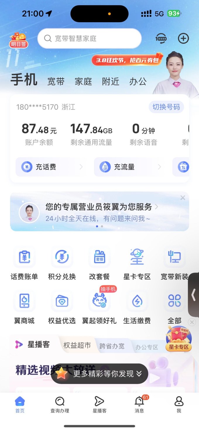 中国电信运营商