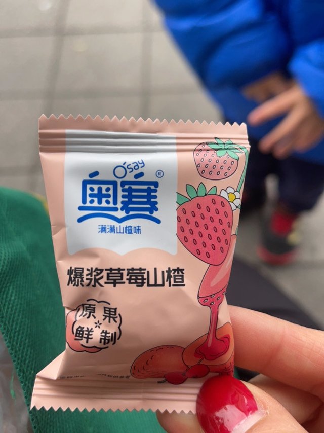sam山楂礼盒里面的爆酱