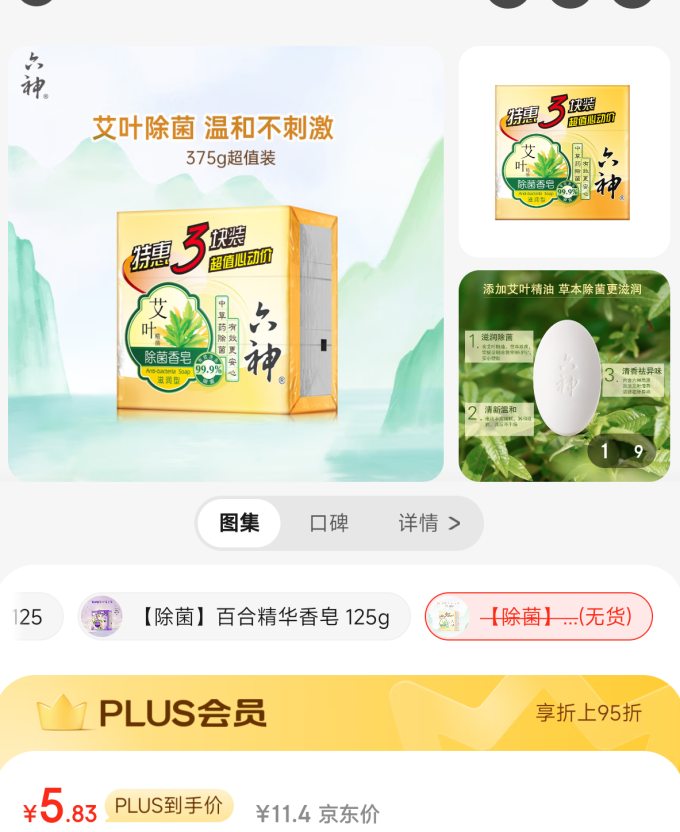 香皂