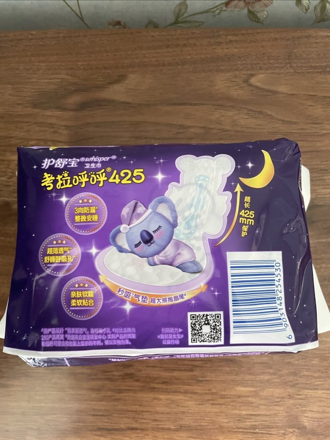 护舒宝卫生巾
