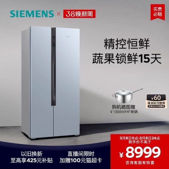 西门子冰箱