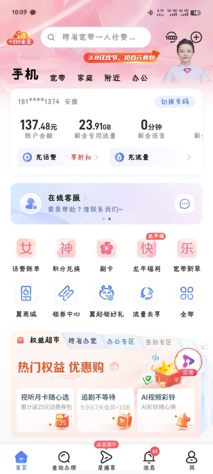 中国电信运营商