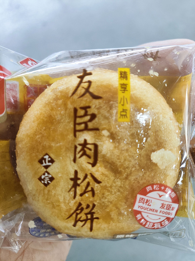 真的喜欢肉松饼