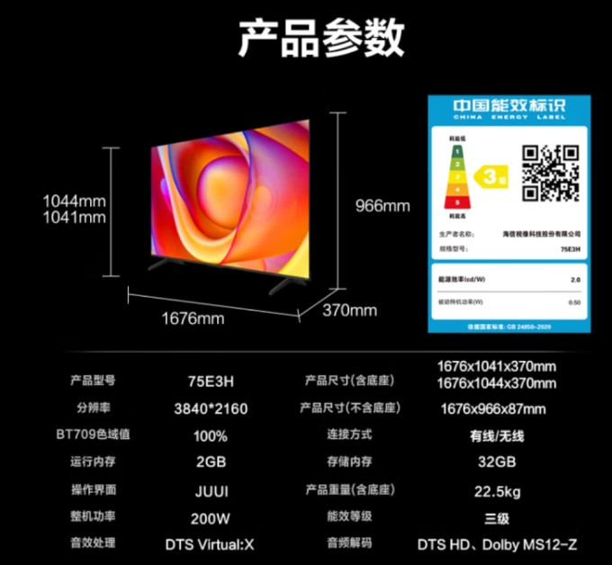 海信电视75e3h给你带来观影视觉盛宴