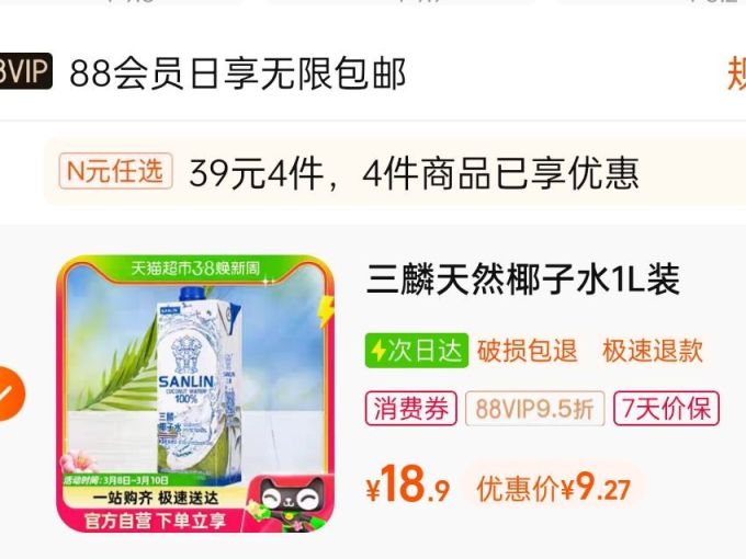 三麟果汁饮料