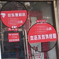 不对外经营的京东便利店,是什么情况?