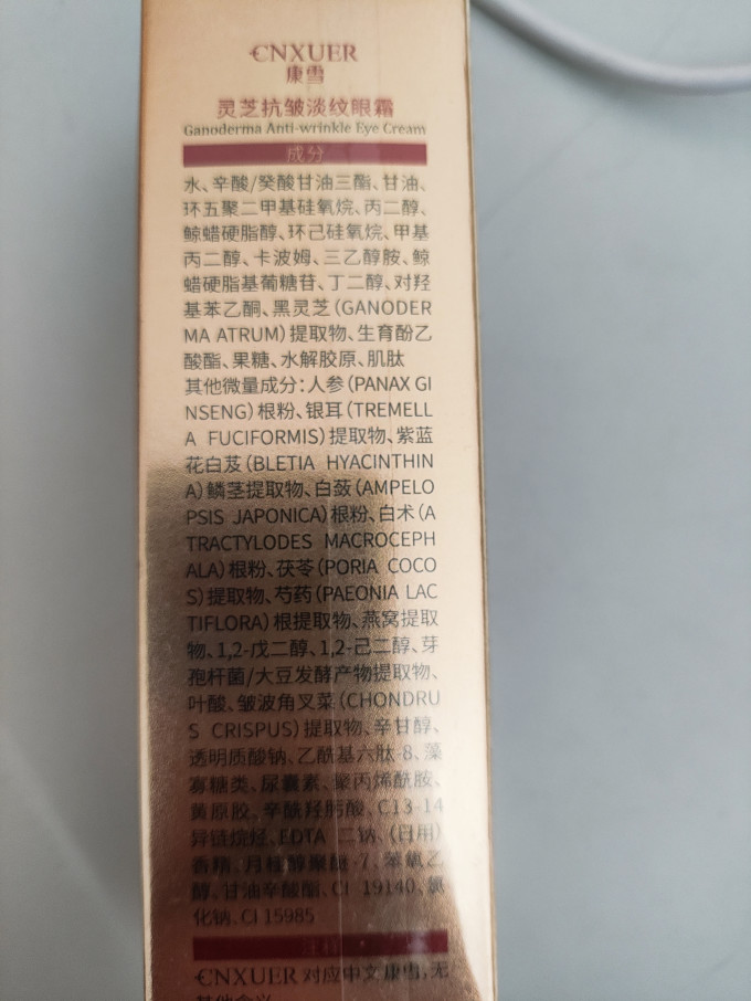 康雪眼部护理