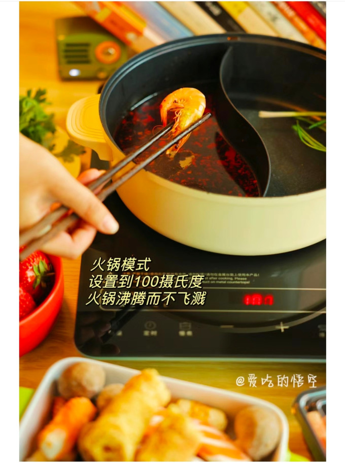 电磁炉