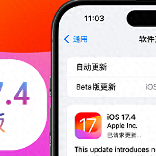 六大功能更新，iOS17.4正式版值不值得升级？直接给答案：不建议