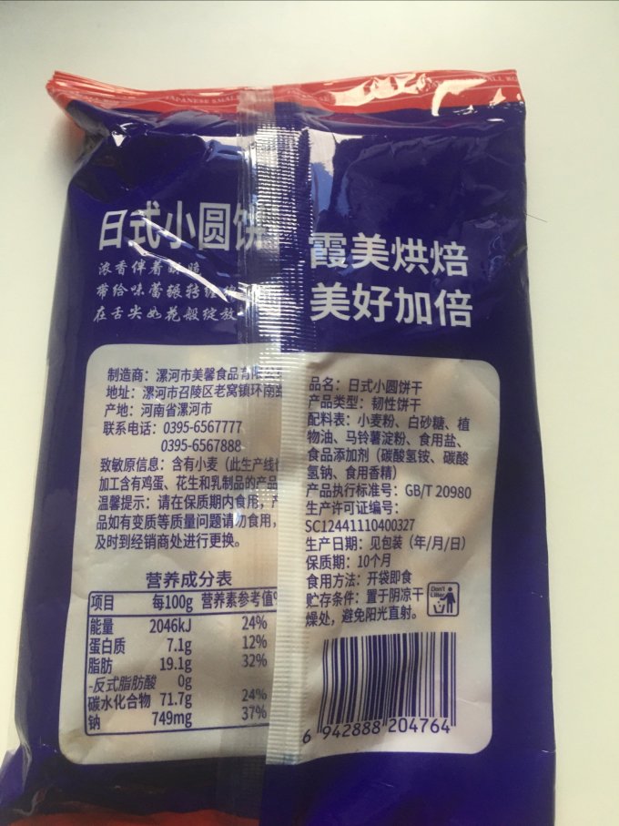霞美饼干