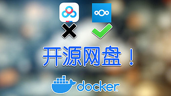 Docker 篇八：个人网盘来了！Nextcloud AIO保姆级部署攻略 