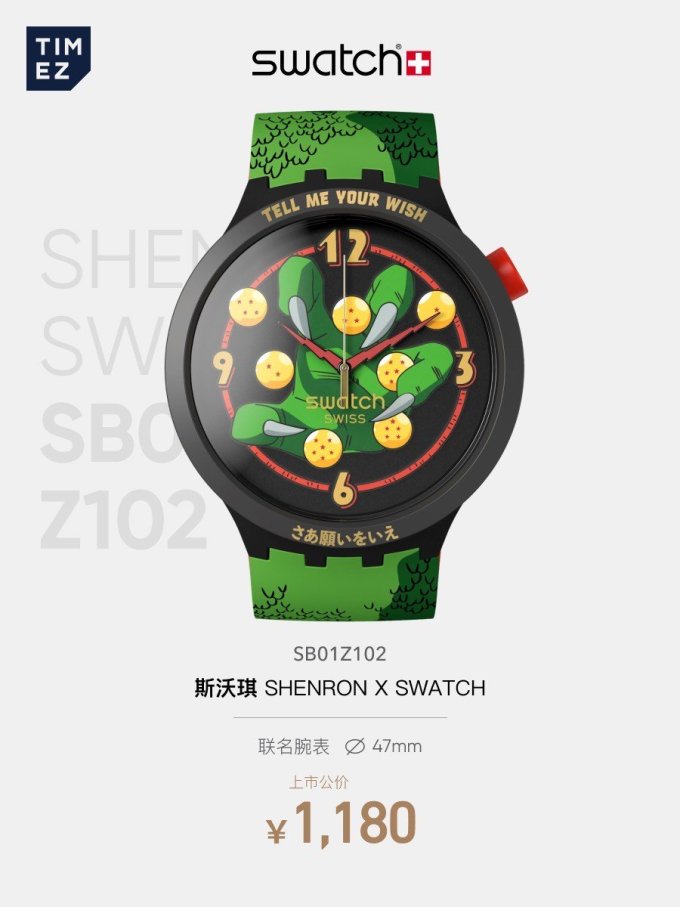 经典回顾斯沃琪龙珠z联名腕表