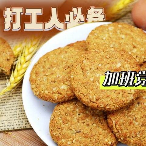 加班族福音！麦维他消化饼干，让你工作更有动力！