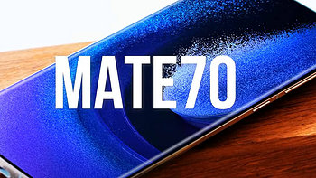 数码资讯 篇五十：预期爆款手机揭秘！华为Mate 70系列：性能升级+AI功能全面进化 