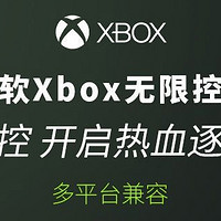 Xbox Series X手柄，学生党的新宠？