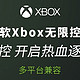 Xbox Series X手柄，学生党的新宠？