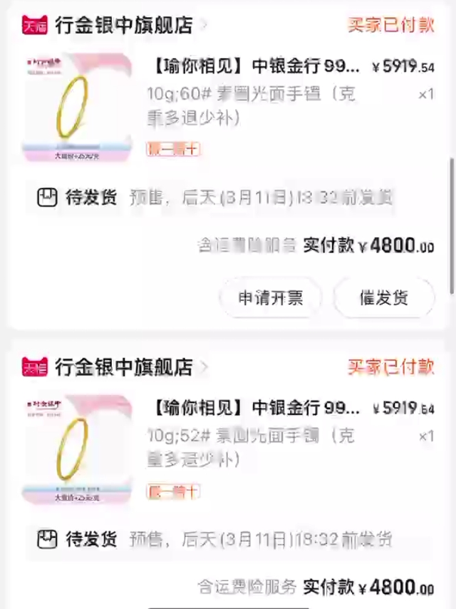 480一克的黄金买到了吗？