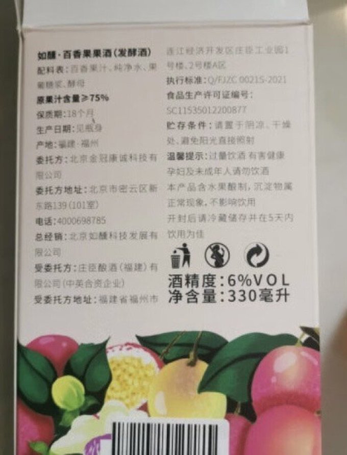 如醺洋酒