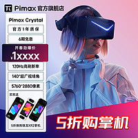 Pimax Crystal水晶：国产VR的领军之作，超越苹果Apple Vision Pro