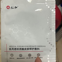 仁和医用透明质酸皮肤修护敷料贴5片械字号面部术后医美激光痤疮创面愈合护理敏感肌泛红补水修复冷敷贴