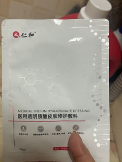 仁和医用透明质酸皮肤修护敷料贴5片械字号面部术后医美激光痤疮创面愈合护理敏感肌泛红补水修复冷敷贴