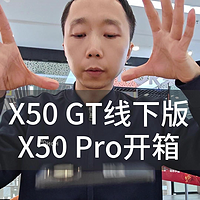 X50 GT线下版，荣耀X50 Pro手机开箱评测视频！