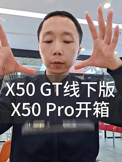 X50 GT线下版，荣耀X50 Pro手机开箱评测视频！