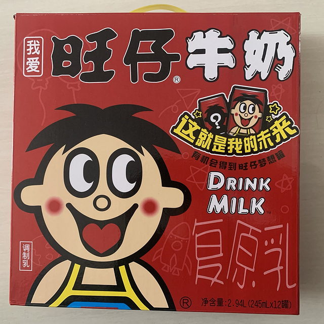 喝旺仔牛奶，龙年一定要旺旺