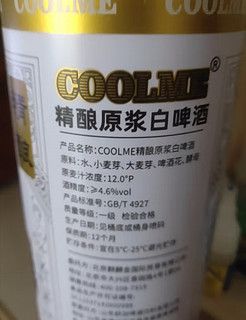 CoolMe精酿原浆白啤酒 