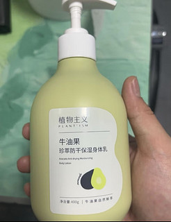 植物主义孕妇身体乳牛油果补水保湿怀孕期适用滋润霜全身保湿护肤品400g