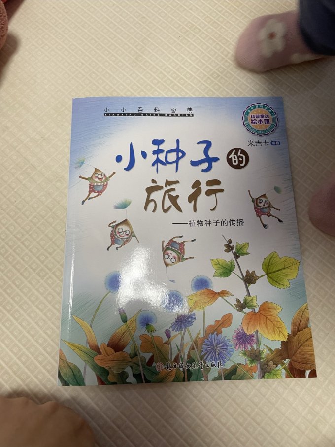 北京妇女儿童出版社少儿读物