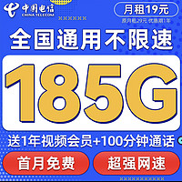 开学必备大流量卡，长期电信卡19元大流量➕100分钟通话套餐，强过任何星