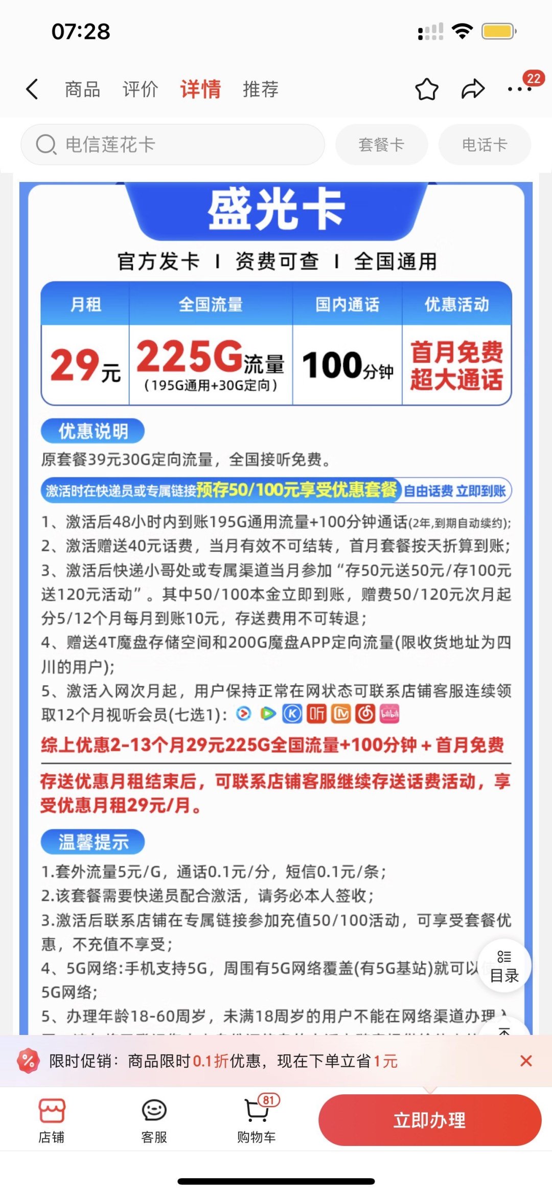 开学必备大流量卡,长期电信卡19元大流量77100分钟通话套餐,强过