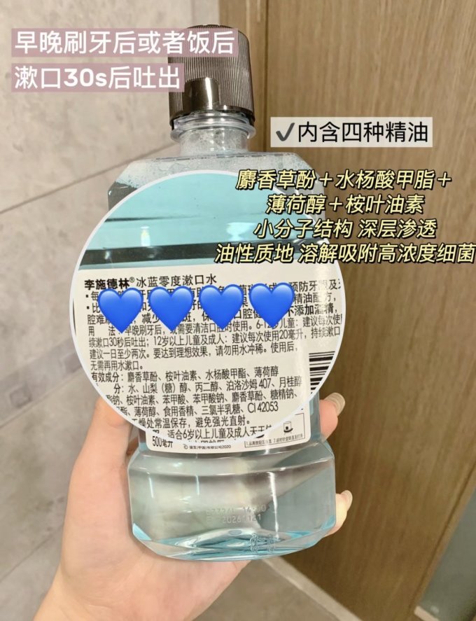 李施德林漱口水
