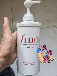 Fino 洗发水