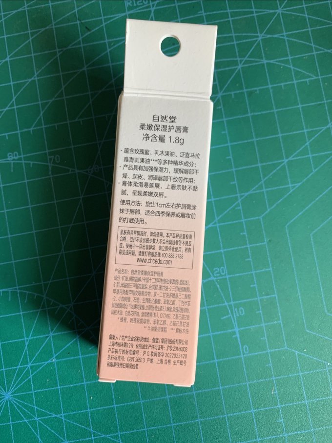 自然堂润唇膏