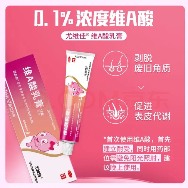 维a酸乳膏治痘痘好物