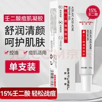 壬二酸凝胶：战“痘”新选择